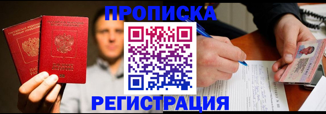 временная регистрация для всех в Кимовске