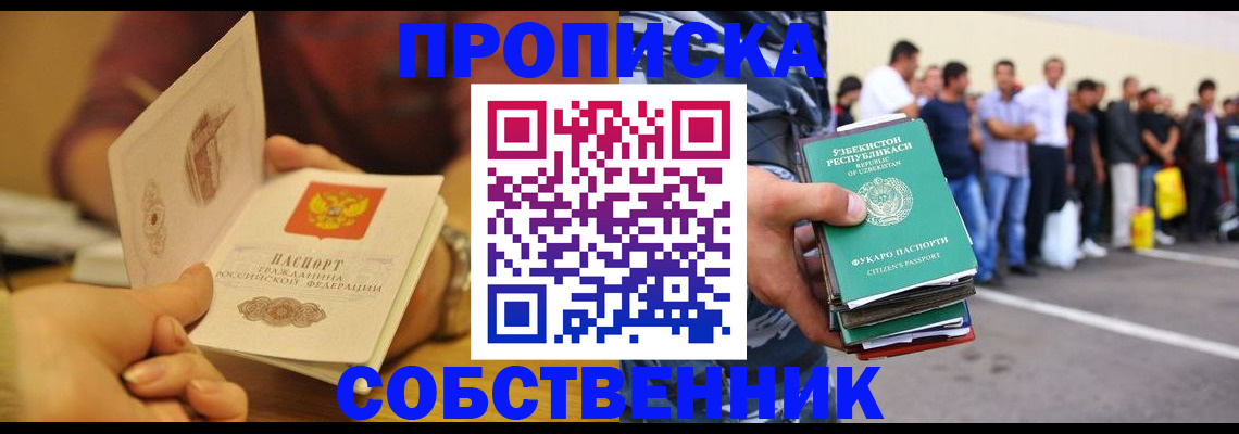 прописка в Кимовске